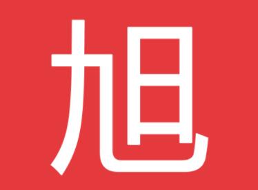 带旭字的公司名称大全（精选235个）