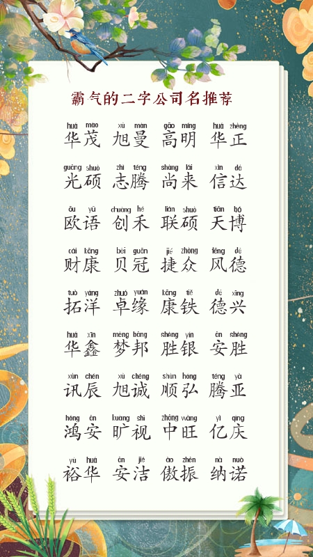 公司取名大全最新版的