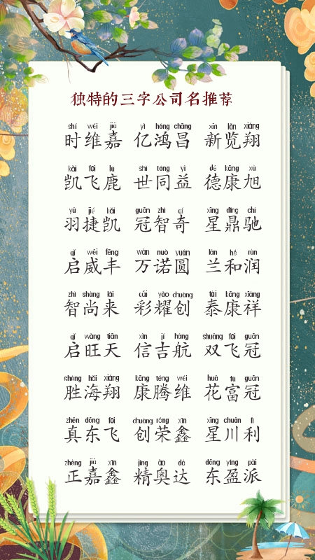 四字公司名字