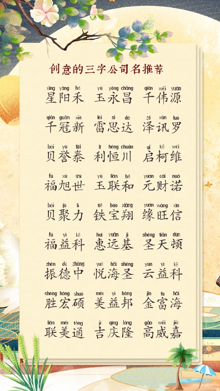 美容养生公司名字大全