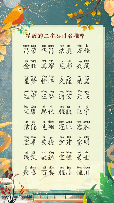诗词取公司名