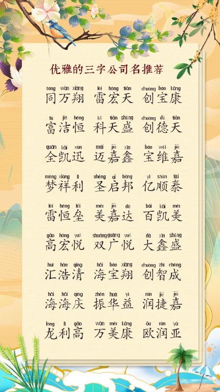 公司起名网免费取名