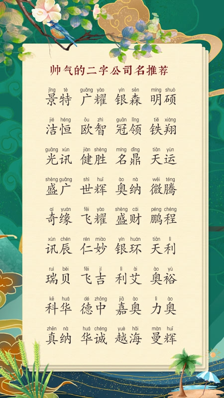 免费生辰八字公司起名