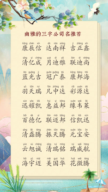 免费生辰八字公司起名
