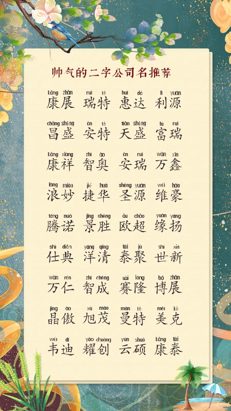 水旺的人开公司取名