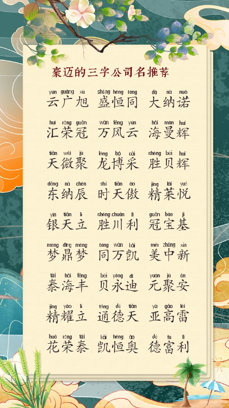 水旺的人开公司取名