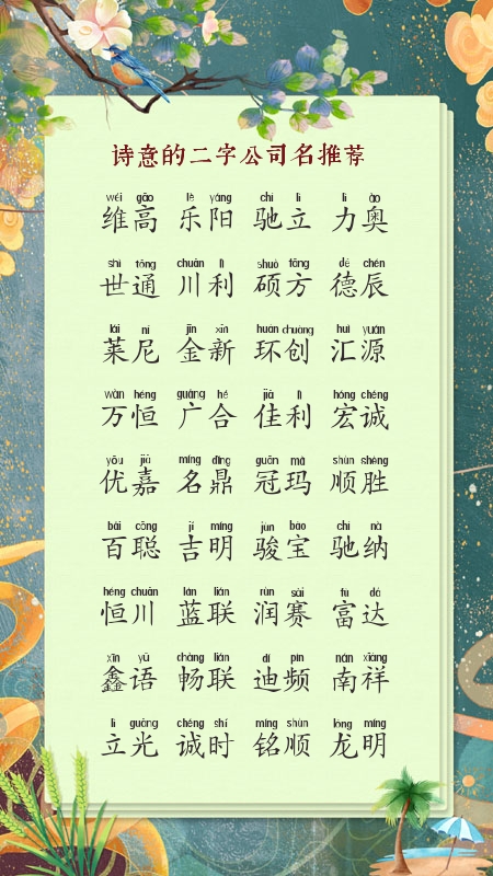 化妆品起名子商贸公司