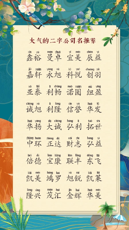 公司取名三个字大全