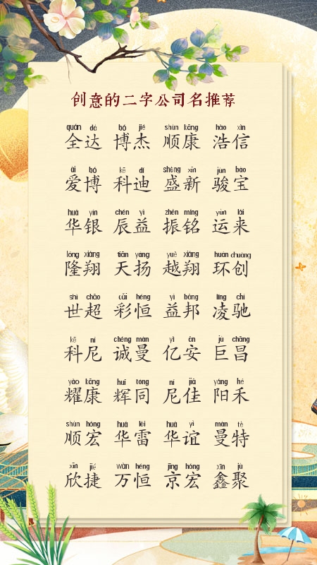 环保公司取名字