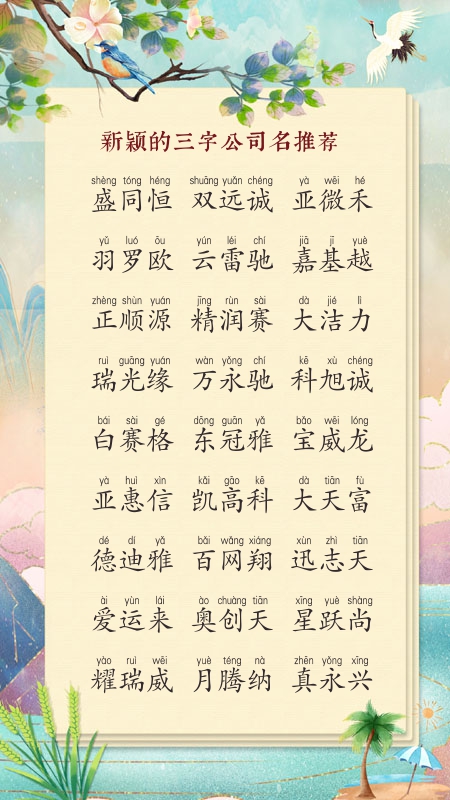 办公家具公司起名大全