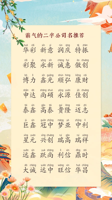 大气且有宏伟目标公司名