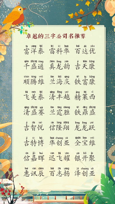 特别的公司名字大全