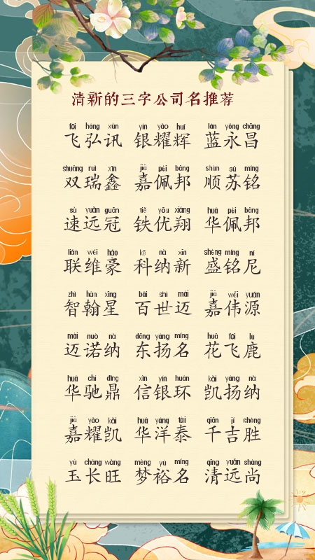 寓意好的公司名字大全