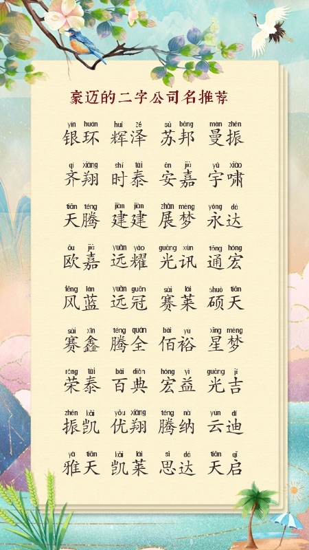 建筑公司起名大全二字