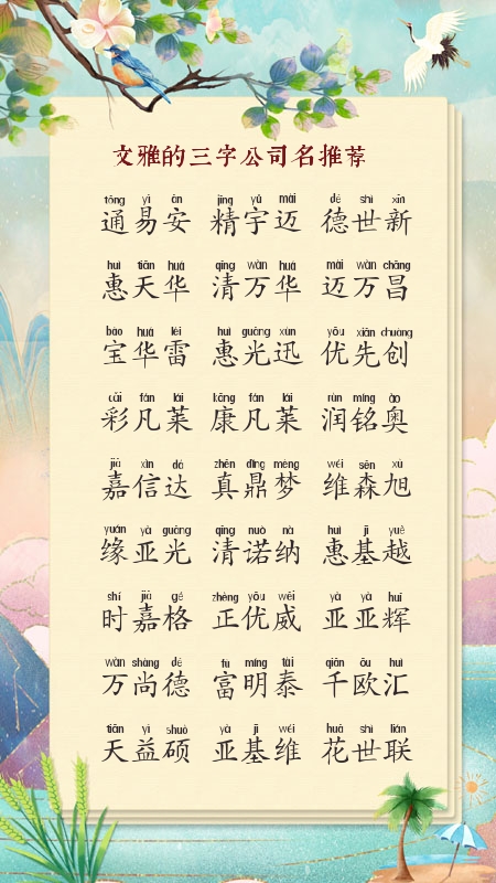 建筑公司起名大全二字