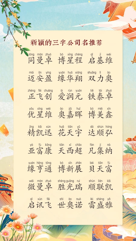 公司名字大全两个字