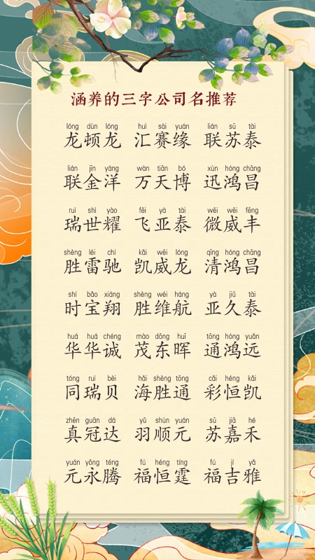 三个字有寓意公司名字