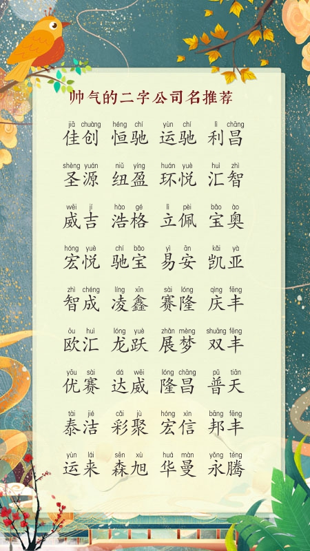 简单寓意好的公司名字