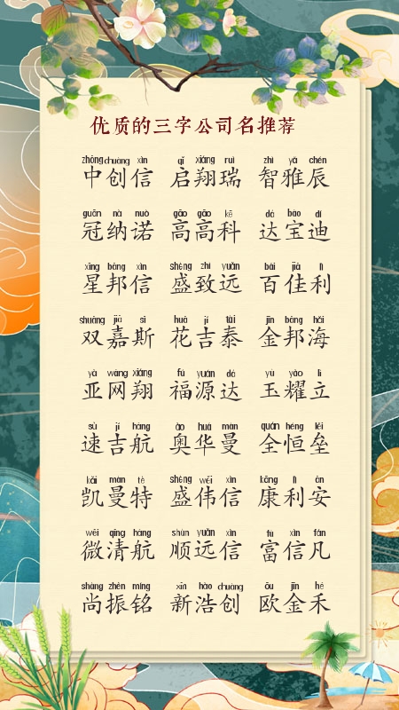 网上公司取名大全