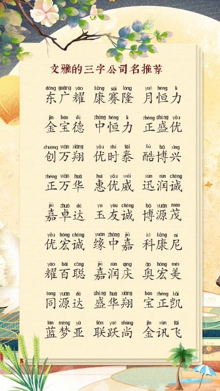 科贸公司起名