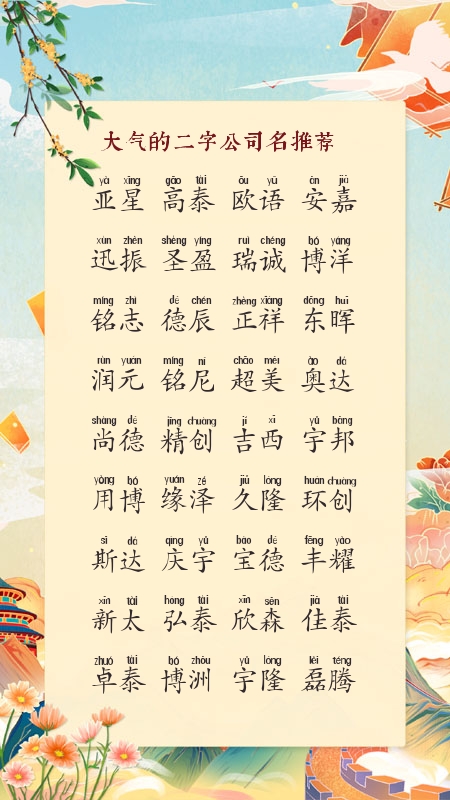 两字29划公司好听名
