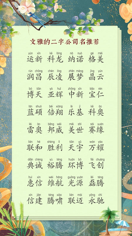 两个字的汽贸公司名字