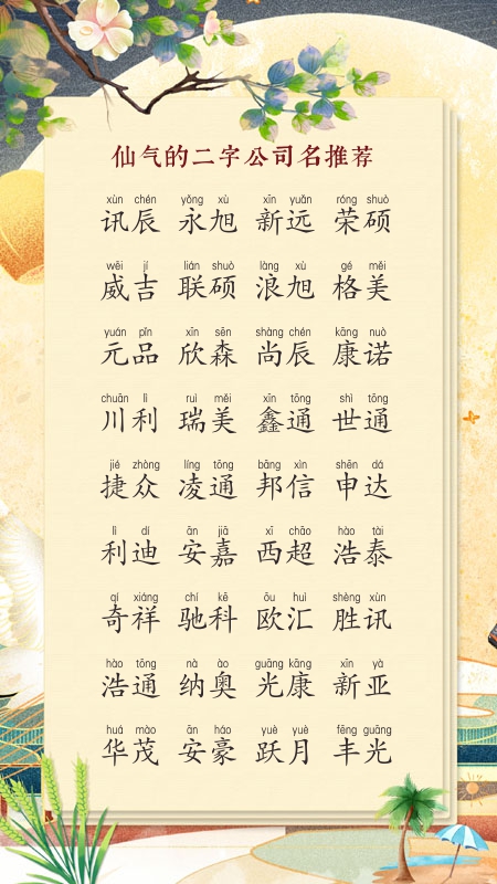 四个字的公司起名
